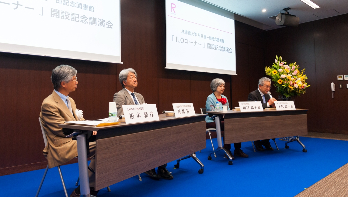 平井嘉一郎記念図書館「ILOコーナー」開設式および記念講演会が開催