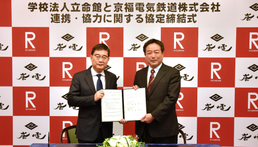 学校法人立命館と京福電気鉄道株式会社が連携・協力協定を締結
