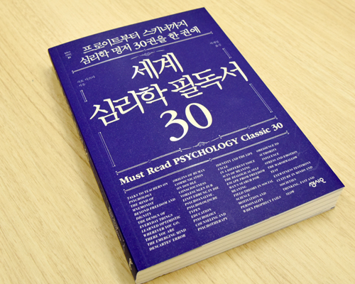 韓国語訳された、サトウ教授の著書