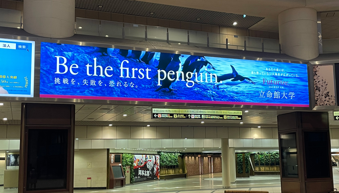 【阪急】大阪梅田駅の看板を「Be the first penguin. 挑戦を、失敗を、恐れるな。」に更新