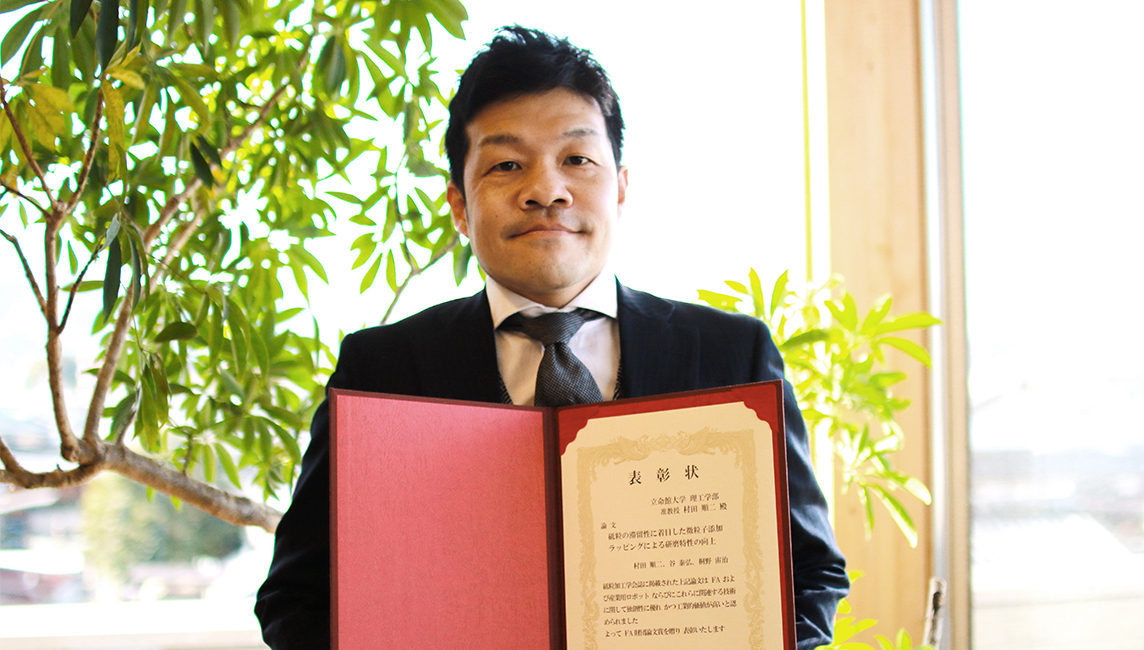 理工学部 村田順二准教授が、一般社団法人 FA財団の論文賞を受賞