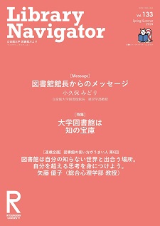 Library Navigator 133号