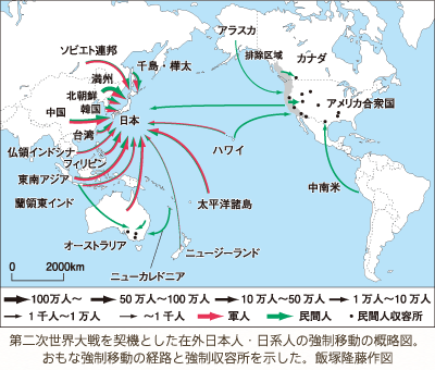 第二次世界大戦を契機とした在外日本人・日系人の強制移動の概略図。